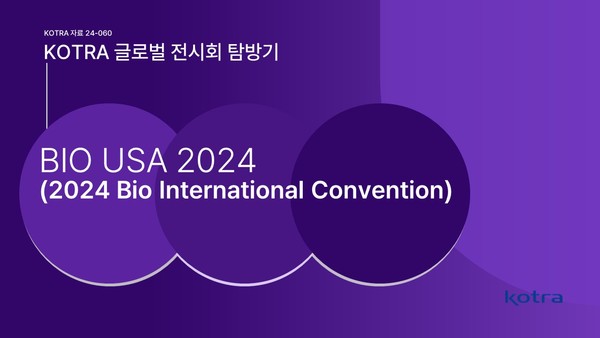 바이오 USA 2024 표지