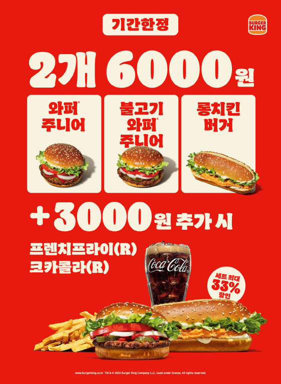  버거킹, 여름맞이 ‘2 FOR 6000’ 및 APP 프로모션 진행