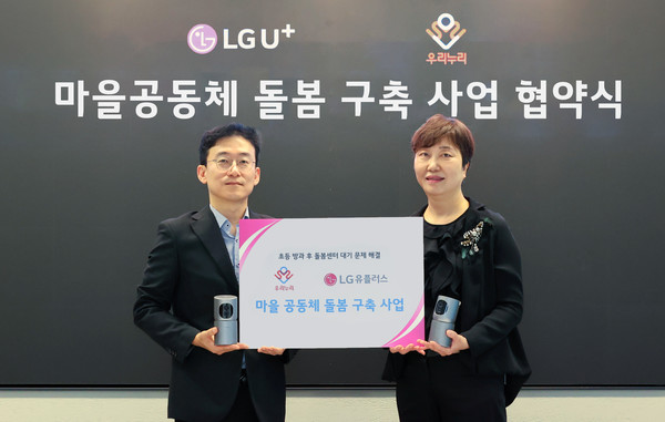 LG유플러스는 경기도 남양주시 초등학생 가정에 홈CCTV를 보급해 방과후 돌봄 공백 해소에 앞장서는 사회공헌 사업을 전개한다고 26일 밝혔다. 사진은 서울 용산구 LG유플러스 용산사옥에서 열린 출범식에서 (왼쪽부터)이건영 LG유플러스 스마트홈사업담당 상무와 김현아 교육공동체 우리누리 사회적협동조합 이사장이 기념촬영을 하는 모습. 