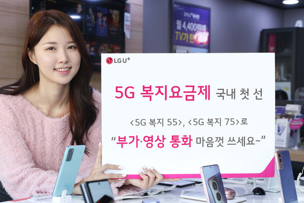 LG유플러스, ‘5G 복지요금제’ 국내 첫 선