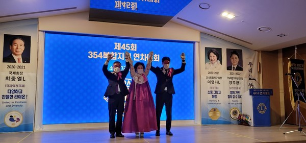( 사진 왼쪽부터) 354-A지구의 김경수 총재 와 이경자 의장 . 지창수 사무총장등이 라이온스클럽의 상징인 사자호를 외치고 있다.