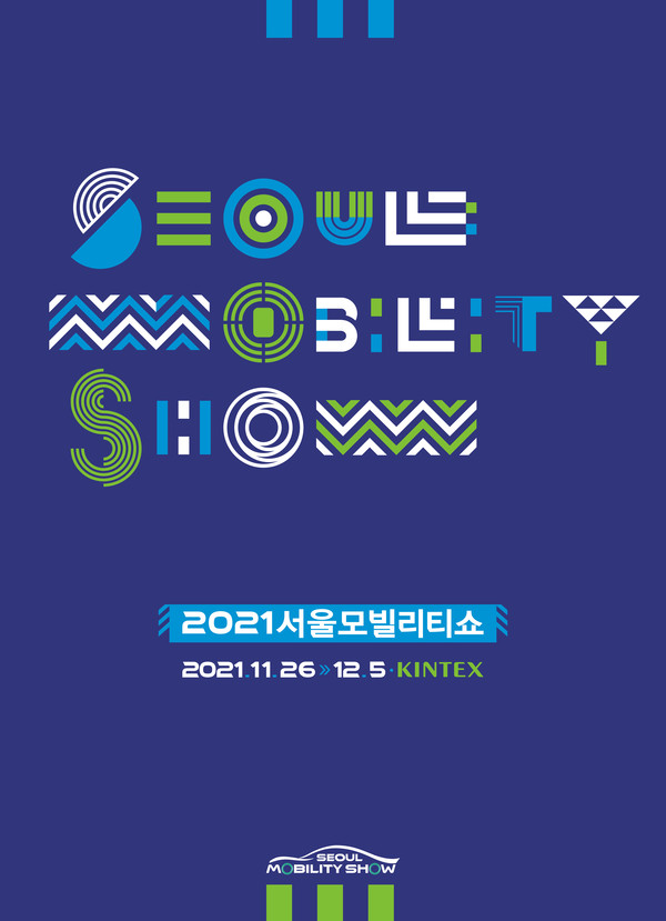 2021서울모빌리티쇼 포스터(제공: 서울모빌리티쇼조직위원회)