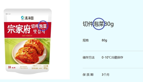 대상 청정원 중국 웹사이트에는  '종가집 김치'를 '종가집 파오차이로 표기, 판매하고 있다. 