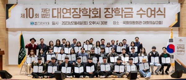제10회 장학금 받은학생들과 대연장학회 임원진들