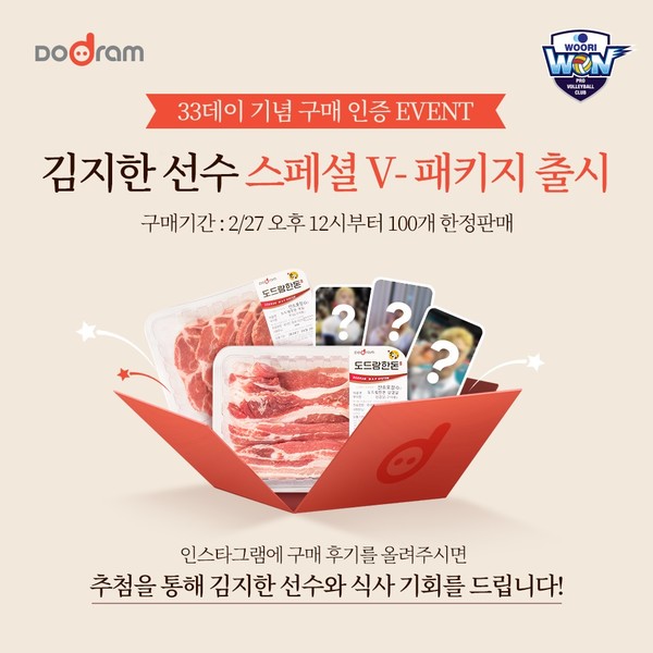 도드람 ‘김지한 선수 스페셜 V-패키지’ 출시 이벤트