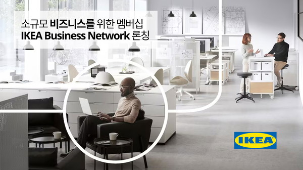 ▲이케아 ‘이케아 비즈니스 네트워크’