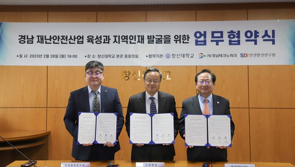 부영그룹이 지원하는 창신대학교가 (재)경남테크노파크, 안전발전연구원과 함께 지역 산업 발전을 위해 업무협약을 맺었습니다.