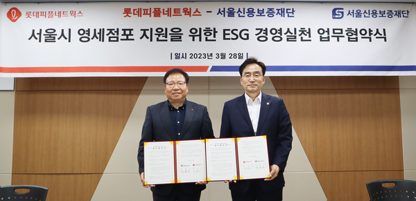 롯데피플네트웍스, 서울신용보증재단과 손잡고 '영세점포 지원을 위한 ESG경영 실천' MOU 체결