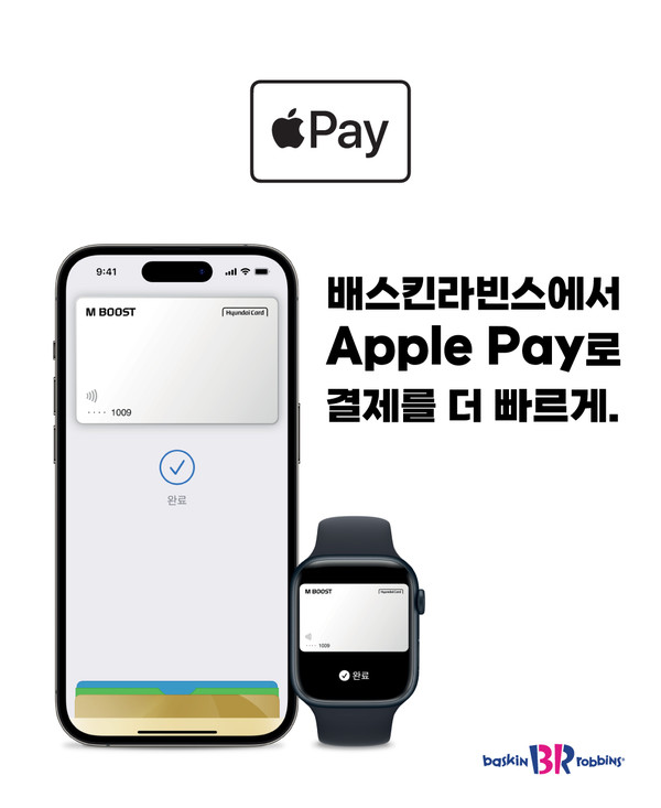 SPC 배스킨라빈스, 전국 매장서 '애플페이' 서비스 도입