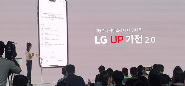 ' LG UP가전 2.0' 구독서비스 방법을 소개하고 있다.