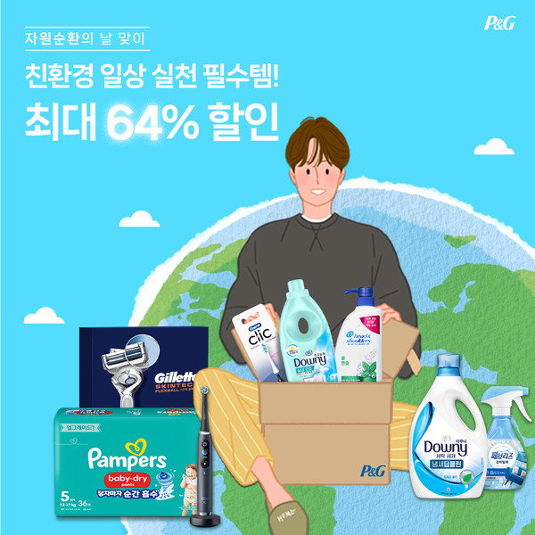 [‘지구를 위한 P&G 브랜드 위크’/사진=한국P&G]