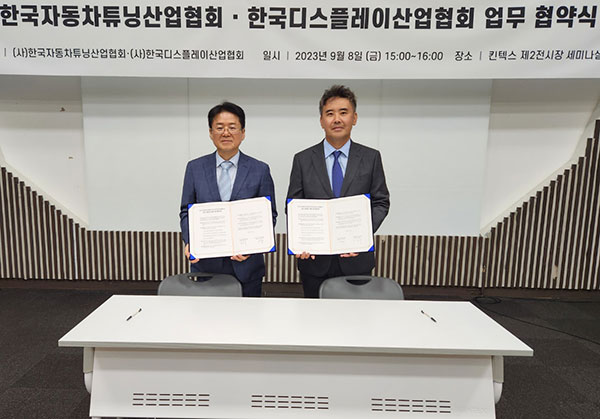 한국디스플레이산업협회는 지난 8일 오토살롱위크 2023에서 한국자동차튜닝산업협회와 상호협력을 위한 업무협약을 체결해 자동차 애프터마켓 진출을 위한 교두보 마련에 나섰다