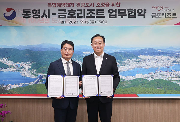 김성일 금호리조트 대표(왼쪽)가 천영기 통영시장과 함께 MOU 기념사진을 촬영하고 있다.