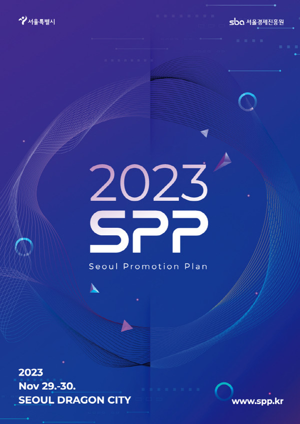  SPP 2023 포스터