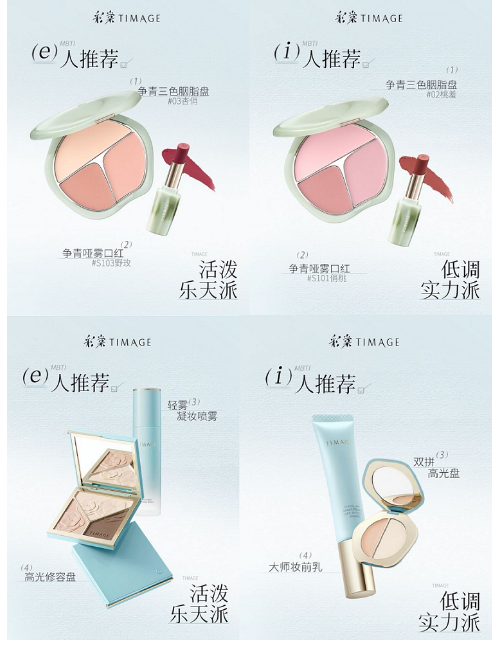 중국 차이탕 MBTI 마케팅 포스터 (자료: 차이탕 공식 웨이보)