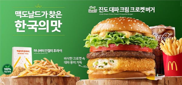 한국맥도날드는 국내산 식재료를 활용한 ‘Taste of Korea(한국의 맛)’ 메뉴의 누적 판매량이 1,900만 개를 돌파했다고 28일 밝혔다.