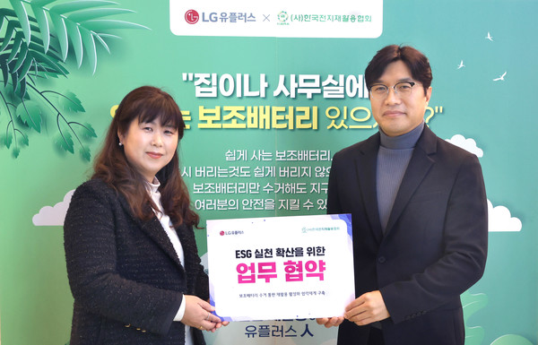 LG유플러스는 사단법인 한국전지재활용협회(회장 임현열)와 함께 전국 30개 직영매장과 사옥에서 휴대용 보조배터리 수거 캠페인을 전개한다고 10일 밝혔다.
