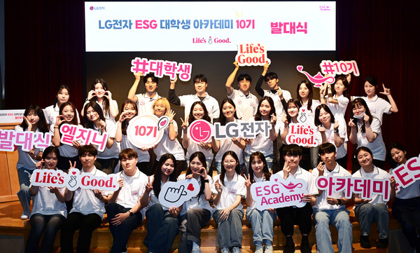 LG전자 ESG 대학생 아카데미 10기 구성원들이 지난 29일 서울 영등포구 LG트윈타워에서 열린 발대식에서 기념사진을 촬영하고 있다.